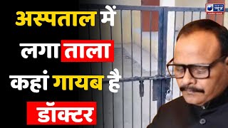 Uttar Pradesh में स्वास्थ्य विभाग की खुल गयी पोल! India News UP