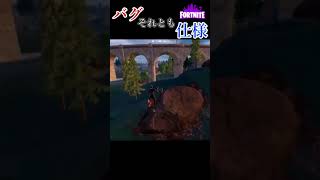 こんな移動方法初めて知った【フォートナイト/fortnite】#shorts #fortnite #バグ