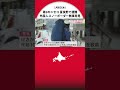 【バックカントリー】“第2のニセコ”としてインバウンド好調の富良野市で外国人が行方不明→8日に救助…12月末ごろからの遭難4件中3件は外国人