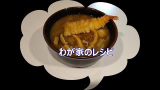 Dashi curry udon / History of curry udon / Ingredients vary depending on region /