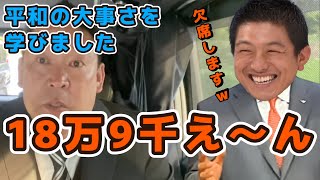 立花孝志が国葬で学んだこと。一方そのころ神谷宗幣は・・・？【2022/09/27】