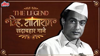 The Legend V SHANTARAM's Collection of Superhit Songs | Lata Mangeshkar | Pankh Hote To, Navrang