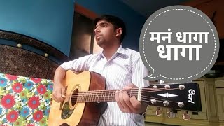 Man Dhaga Dhaga | Dagdi Chawl | Guitar Chords | Acoustic Marathi Song