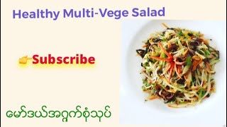 Healthy Multi Vege Salad  မော်ဒယ်အရွက်စုံသုတ်