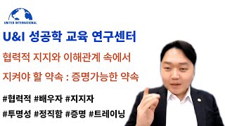 협력적 지지와 이해관계 속 지켜야할 약속 : 증명가능한 약속