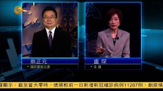 台兵后备欲改革 军售算盘如何打？（凤凰全球连线HD201022）