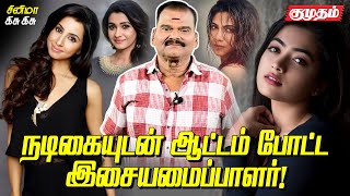 நடிகை சங்கீதாவுக்கு விருந்து கொடுத்த ஆந்திர நடிகர்! | Bayilvan kisu kisu | Cinema kisu kisu |Kumudam