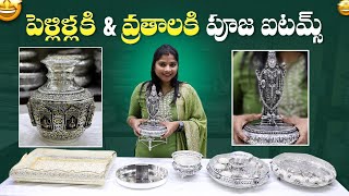 పెళ్ళిళకి మరియు ఏ ఎక్కేషన్ కైనా వాడుకునే Sliver ప్లేట్లు || Antique Silver Plates Collection