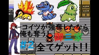 VC対応ポケモン金銀クリスタルで御三家を全てゲットする方法を紹介！ライバルポケモン強奪⁉ライバルに出来て俺に出来ないことはない！ポケモンクリスタル第２話＃ポケモン　＃ポケモンクリスタル　＃金銀　＃裏技