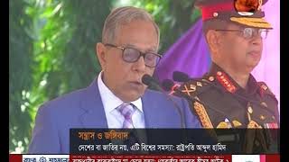 সন্ত্রাস ও জঙ্গিবাদ জাতীয় নয় এটি বিশ্বের সমস্যা: রাষ্ট্রপতি- CHANNEL 24 YOUTUBE