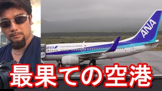 【稚内と並ぶ最果ての空港】北海道利尻島の利尻空港！JAL(日本航空)やANA(全日空)が札幌(丘珠)、新千歳空港から就航！Rishiri-airport in Rishiri island,Japan