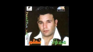 Mohamed Fouad - Nehlam (Official Audio) l محمد فؤاد - نحلم