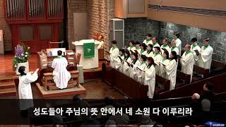 2025.02.02 주일 예배 | 찬양 - 다 찬양하여라 Praise to the Lord, the Almighty (편곡자: M. Wilberg)