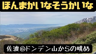 佐渡⑥　ある朝、佐渡ドンデン高原ロッジからの眺めをかんたんにご紹介…