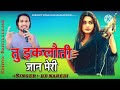 तू इकलौती जान मेरी tu ikkloti jaani new rajsthani dj song 2024 sing naredi