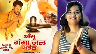 Khesari Lal Yadav | T-Series Official Bhojpuri Kanwar Song 2023- Aanshu Ganga Jal Bhail | REACTION |