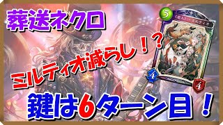 【シャドバ】前期と違いすぎ？生まれ変わった葬送ネクロマンサーを解説！【Shadowverse/レヴィールの旋風】