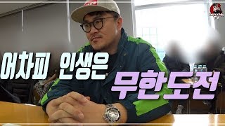 [데프콘TV] 어차피 인생은 무한도전!!!