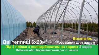 Теплиці 6х20м під плівку розсадник для садженців 2 серія