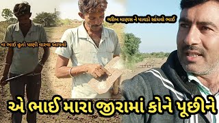 ગરીબ માણસ નું બચાળાનુ આવું જ હોય 🤔🤗 | લોભ કરીને સોનાનો દાંત કરાવ્યો 🤣 | મારે વિરેન માટે ચટણી વઘારવી