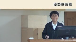 055戴德佛堂《優婆塞戒經》106/03/09