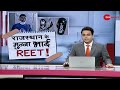 आज के समय में नकल के लिए अकल नहीं 6 लाख की चप्पल चाहिए reet 2021 zee news latest hindi news