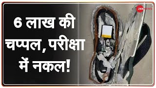 आज के समय में नकल के लिए अकल नहीं, 6 लाख की चप्पल चाहिए | REET 2021 | Zee News | Latest Hindi News