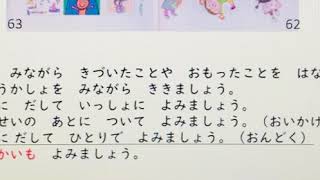 「あいうえおで　あそぼう」音読指導 光村図書こくご小1