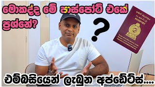 ඩුබායි විසිට් එන අය හරවල යවනවලු ලංකාවට?Jobs in dubai | Passport  | Immigration | update |visit