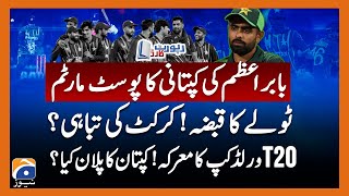 Babar Azam's captaincy - Pakistan Cricket team consecutive lost - T20 World Cup - Report Card