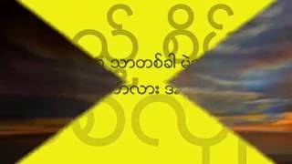 ေရၾကည္ထဲကလရိပ္ကေလး စိုင္းထီးဆိုင္