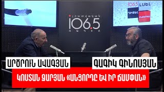 Կոստան Զարյան. Հայի չբացահայտված տեսակ. «Հայու տեսակ»