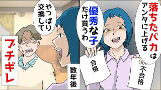 双子の息子のうち、受験に受かった方だけ引き取って落ちた息子はいらないという嫁。それから数年後