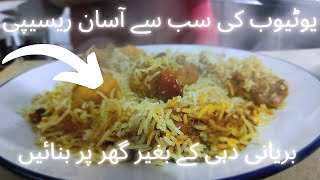 🔥🔥 | How to make the best and easy biryani without yougurt at home | How to cook easy biryani |