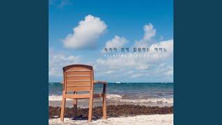 지금은 우리 조금 멀리 있다 (We Are Little Far Away)