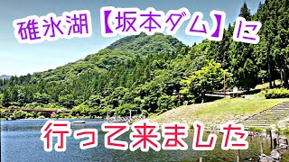 【旅行】碓氷湖に行ってきました。　この日は天気も良く最高の景色でした。 [Travel] I went to Usui Lake.