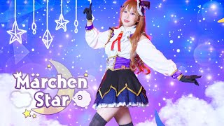 【ゆめがくっ】Märchen Star 踊ってみた【ラブライブ!虹ヶ咲学園スクールアイドル同好会】