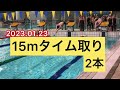 【スタート→15mハード 】一礼会の月曜飛込基礎練習会　2023.01.23