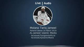 LIVE : Maulana Tariq Jameel Latest Bayan  | Raiwind Ijtema [RECORDED AUDIO]