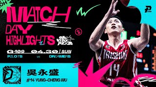 阿嬤場邊加油 吳永盛出手果斷拿14分｜Match Day Highlights #OhMyPLG