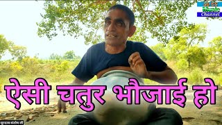 ऐसी चतुर भौजाई हो मन लागो देवर से | Aisi Chatur Bhaujai | आपने ऐसा निर्गुण भजन कभी नहीं सुना होगा |