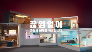 [SKmagic] SK매직 새로운 생활로 – ‘끊임없이’편 45s