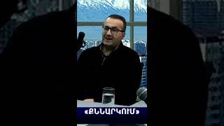 Արդյո՞ք սա այն «ձեռքբերումն է», որով պարծենում են մեր իշխանությունները