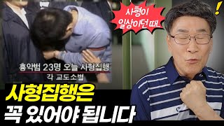 욕하셔도 좋습니다ㅣ사형이 꼭 필요한 결정적 이유는 바로 이것입니다ㅣ진짜 중요한 이야기예요