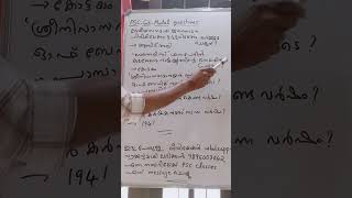 PSC - GK    പണ്ടത്തെ വെമ്പൊലിനാട് ഇന്ന് കേരളത്തിലെ ഏത് സ്ഥലം