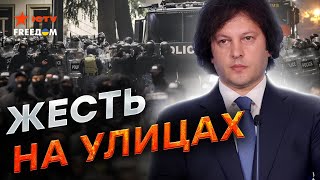 Грузия ПЫЛАЕТ ⚡️ Грузины СНОСЯТ Путинскую ВЛАСТЬ! Полиция ЖЕСТОКО разгоняет людей! Улицы ПЕРЕКРЫТЫ