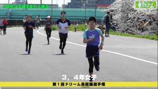 第１回ドリーム長距離選手権