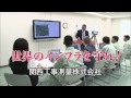 【賢者の選択】関西工事測量 株 【予告】代表取締役 中庭 社長対談テレビ番組　japanese company president interview！　ceo tv