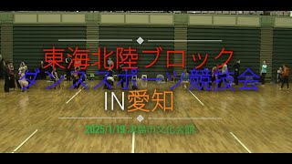 【ダンス競技会】JDSF-PD東海北陸ブロックダンススポーツ選手権 in 愛知