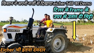 इसे कहते हैं धांसू Deom. किसान ने Eicher 548 पे दोनों Liver डालकर चलाया टिलर उपर से उतार दी मिट्टी।